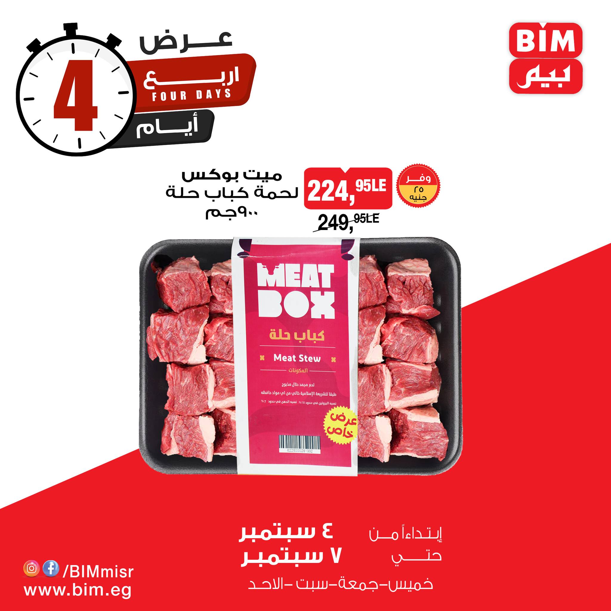 bim offers from 3dec to 2dec 2025 عروض بيم من 3 ديسمبر حتى 2 ديسمبر 2025 صفحة رقم 3